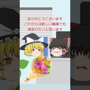 こんな会社は危険【退職編】#shorts