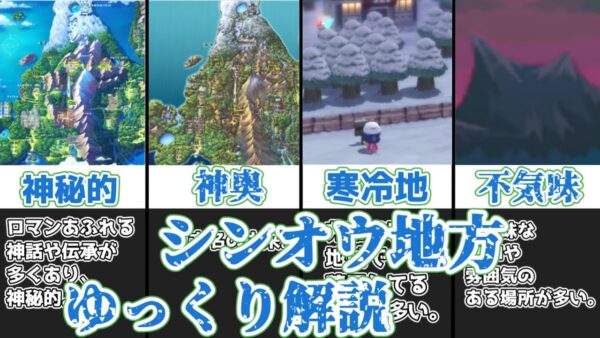 【ゆっくり解説】神秘的な神話が語り継がれる大地 シンオウ地方【ポケモン】