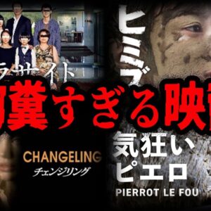 閲覧注意…。胸糞すぎる映画７選【ゆっくり解説】