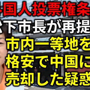 【ゆっくり解説】武蔵野市で進む静かなる侵略について…