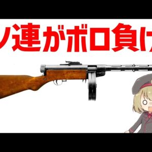 【武器解説】ソ連がボロ負けしたフィンランドのサブマシンガン・スオミ、独立を守り抜いた成功兵器