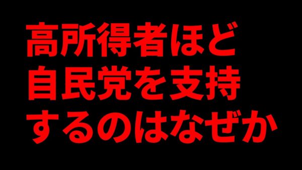 【ゆっくり解説】学歴、所得、性別、年齢で支持政党は変わるのか？