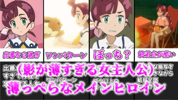 【ゆっくり解説】コハルって影薄くない？ コハルの影の薄さについて解説【ポケモン】