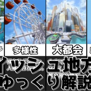 【ゆっくり解説】新ポケモンが最も多い近未来都市 イッシュ地方【ポケモン】