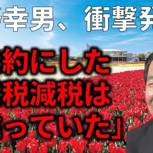 枝野幸男の激ヤバ発言から見る、立憲民主党に投票すべきでない理由