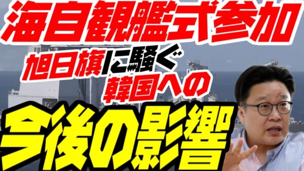 韓国海軍の観艦式参加、今後の旭日旗騒ぎへの影響は【ゆっくり解説】