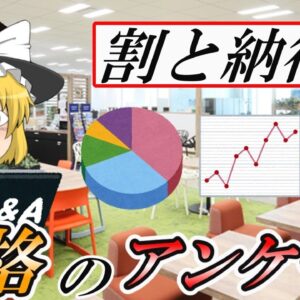 【ゆっくり解説】割と納得！資格のアンケート【資格】