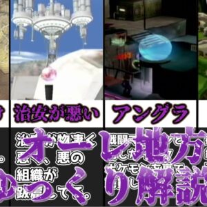 【ゆっくり解説】治安が物凄く悪いアンダーグラウンドな場所 オーレ地方【ポケモン】