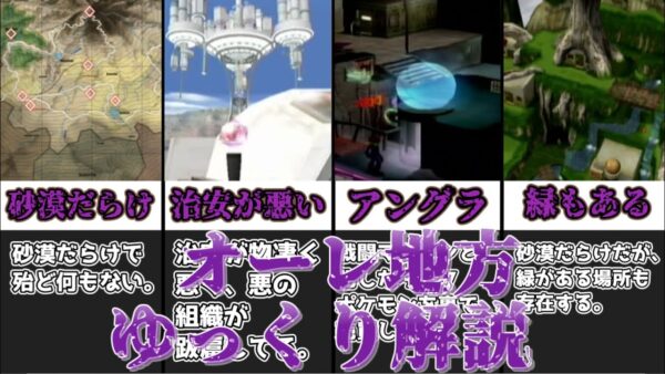 【ゆっくり解説】治安が物凄く悪いアンダーグラウンドな場所 オーレ地方【ポケモン】