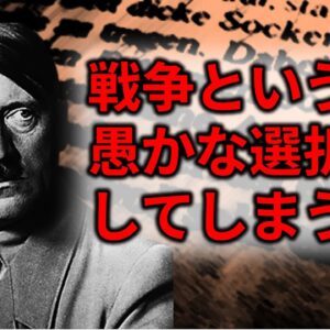 【ゆっくり解説】戦争はどうして起こってしまうのか