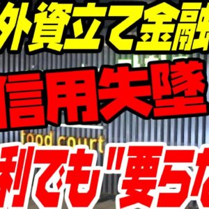 韓国、今度は外貨建て債券市場が信用失墜【ゆっくり解説】
