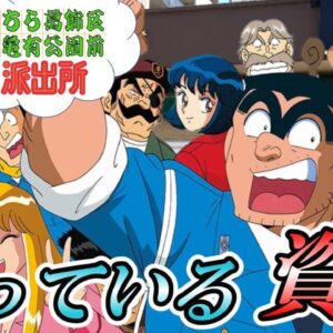 【ゆっくり解説】こち亀のキャラが持っている資格　総集編【資格】