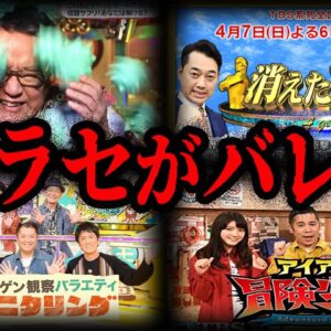 全部演出だった？ヤラセがバレた番組７選【ゆっくり解説】