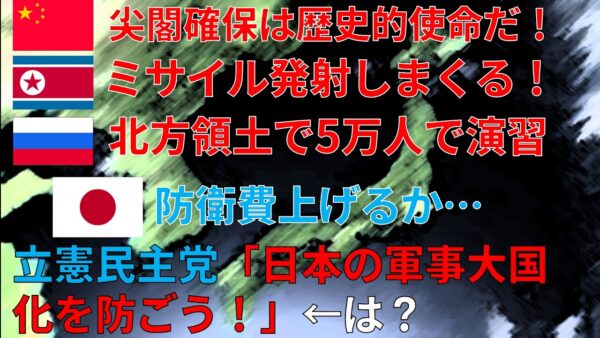 【政治まとめ】立憲民主党の安全保障観念がガバガバすぎる件＆ゆたぼんの父親の言ってることが的外れな件