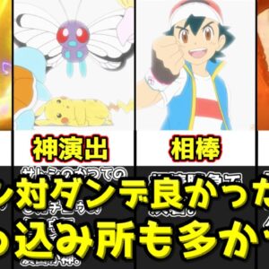 【ゆっくり解説】最高潮終幕！ サトシ対ダンデ戦感想動画【ポケモン】
