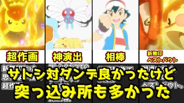【ゆっくり解説】最高潮終幕！ サトシ対ダンデ戦感想動画【ポケモン】