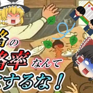 【ゆっくり解説】資格の合格率なんて気にするな！【資格】