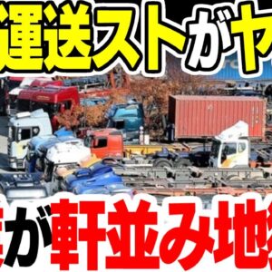 配送関係がストで停止した韓国、国が滅びるのが先かストが終わるのが先か【ゆっくり解説】