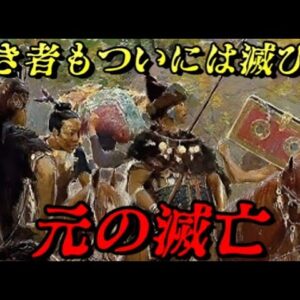 元の滅亡　逆襲の漢民族