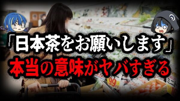 知りたくなかった…。闇が深い隠語１０選【ゆっくり解説】
