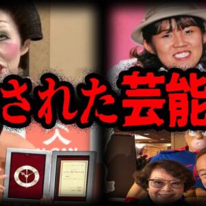 闇が深すぎる…。人気だったのに消された芸能人７選【ゆっくり解説】