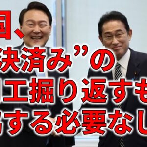 【政治まとめ】徴用工問題で韓国に譲歩する必要はない！&維新と参政党が大やらかし
