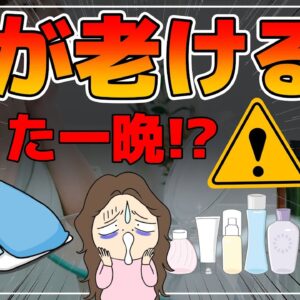 【ゆっくり解説】たった一晩で顔が老ける！？絶対にやっていはいけない！見た目が老ける悪習慣！
