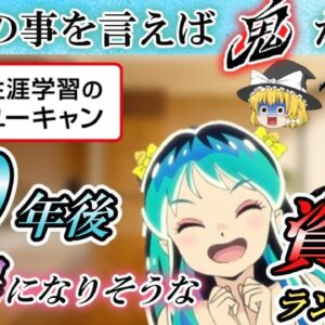 【ゆっくり解説】来年の事を言えば鬼が笑う　ユーキャンの10年後武器になりそうな資格ランキング【資格】