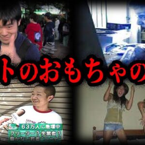 あの人は今…ネットのおもちゃにされた人の現在10選【ゆっくり解説】