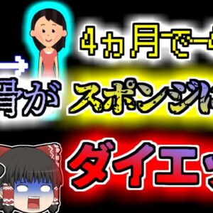 【1988年英国】体形に悩んだ女子高生が選択した地獄の減量…絶対に真似してはいけないダイエット法【ゆっくり解説】