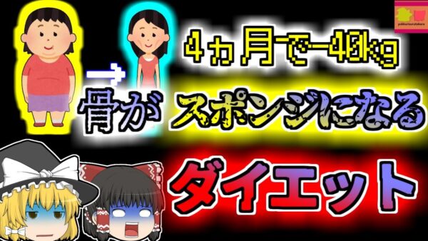 【1988年英国】体形に悩んだ女子高生が選択した地獄の減量…絶対に真似してはいけないダイエット法【ゆっくり解説】
