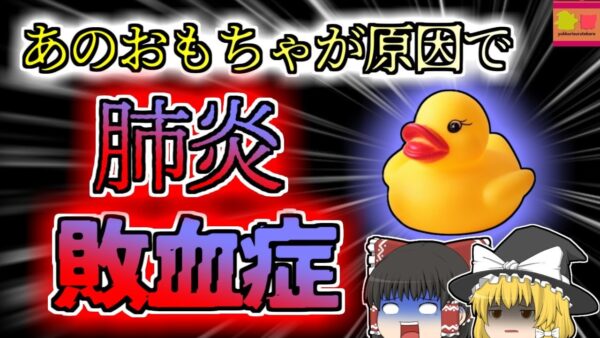 【1997年豪州】小学生は何故突然苦しみだした？ 家庭の水回りに潜む意外な危険『緑膿菌感染症』【ゆっくり解説】