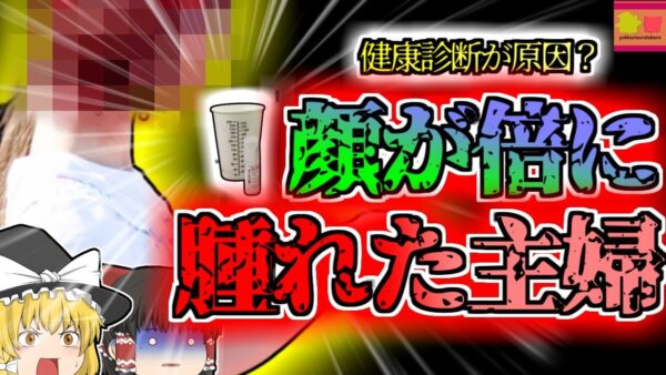 【2017年兵庫】健康診断後 突然顔が倍に腫れ意識不明に…まさかの物質でアナフィラキシーショック『健康診断バリウムアレルギー』【ゆっくり解説】