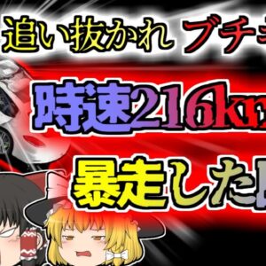 【2018年兵庫】高級車に追い抜かれ腹を立てた男性 時速216kmで爆走し、トラックに激突し大破『阪神高速煽り運転事故』【ゆっくり解説】