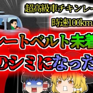 【2019年ｸｳｪｰﾄ】富豪の息子たちによる超高級車チキンレース 時速100kmで壁に激突した男性 原形をとどめないほど損傷し…【ゆっくり解説】