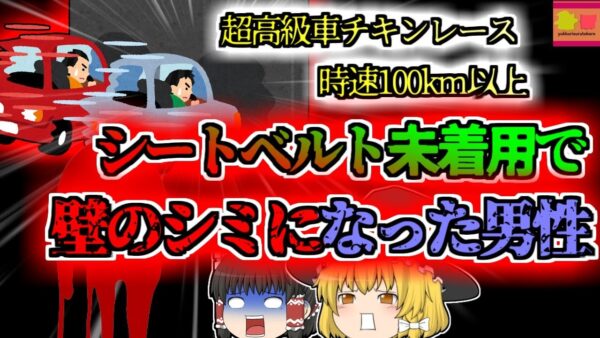 【2019年ｸｳｪｰﾄ】富豪の息子たちによる超高級車チキンレース 時速100kmで壁に激突した男性 原形をとどめないほど損傷し…【ゆっくり解説】