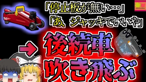 【2020年中国】高速道路に置かれた「ジャッキ」によって後続車がクラッシュ なぜ男性はそんなものを？『中国高速道路ジャッキ転倒事故』【ゆっくり解説】