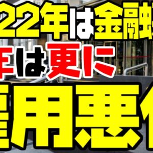2022年の経済が落ち込んだ韓国、来年はさらに雇用まで地獄になる模様【ゆっくり解説】