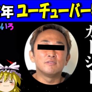 【おもしろゆっくり】2022年版、今年もいろいろユーチューバー特集！