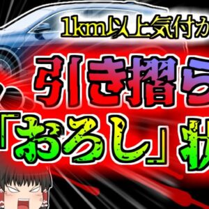 【2022年中国】約1km以上車に引きずられ 顔面が大根おろしのようになってしまった配送員…運転手は飲酒運転をしていた富裕層の女性？高級車と配送員の間に何があった？【ゆっくり解説】