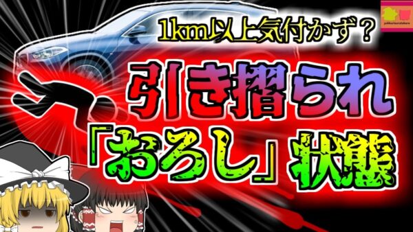 【2022年中国】約1km以上車に引きずられ 顔面が大根おろしのようになってしまった配送員…運転手は飲酒運転をしていた富裕層の女性？高級車と配送員の間に何があった？【ゆっくり解説】