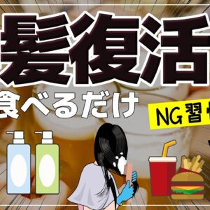 【ゆっくり解説】黒髪が復活！？40代50代の白髪を防ぐ身近な食べ物と今すぐ辞めたいNG習慣