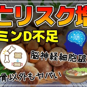 【ゆっくり解説】総死亡リスクが6倍増！40代50代は要注意！ビタミンD不足で体に起こることがヤバすぎる件について