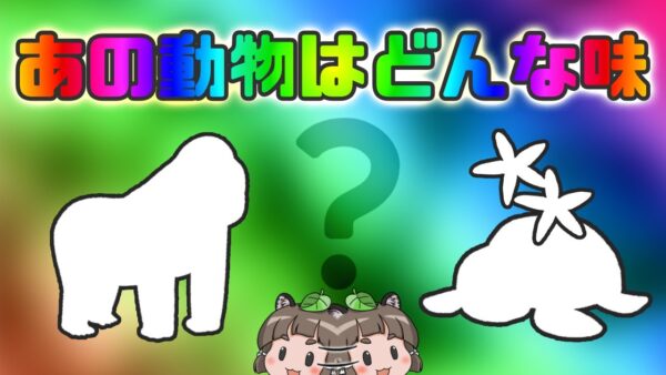 【珍味】あの動物はどんな味？珍しい生き物のお肉7選～パート3～