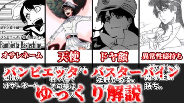 【ゆっくり解説】ドヤ顔が素晴らしい滅却師 バンビエッタ・バスターバイン【BLEACH】