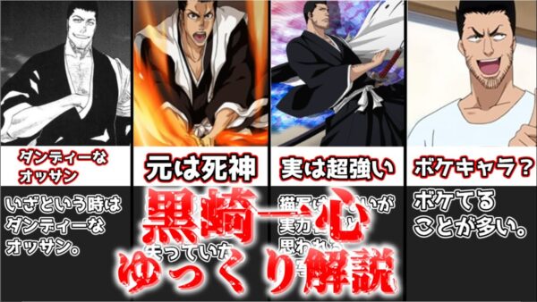 【ゆっくり解説】ボケキャラかと思いきやダンディーなオッサンキャラ 黒崎一心【BLEACH】