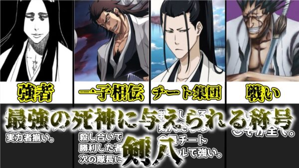 【ゆっくり解説】十一番隊に与えられる最強の称号 剣八【BLEACH】