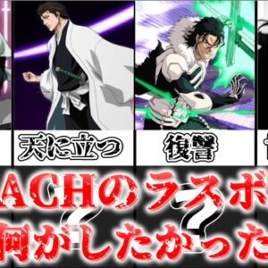 【ゆっくり解説】結局何がしたかったの？ BLEACHラスボス達の思想を解説、考察【BLEACH】