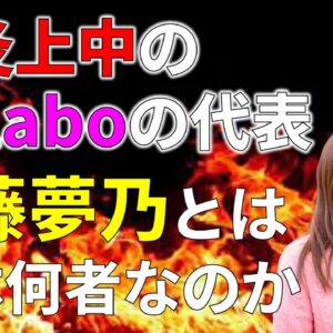 【ゆっくり解説】今話題のColabo代表フェミニスト・仁藤夢乃とはどんな人なの？