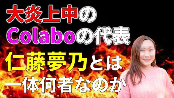 【ゆっくり解説】今話題のColabo代表フェミニスト・仁藤夢乃とはどんな人なの？